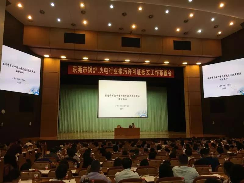 鍋爐火電行業排污證布置會