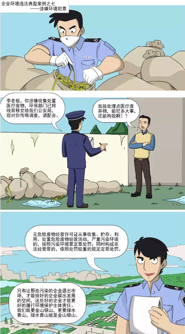 東鴻環保課：漫畫講解企業環境違法