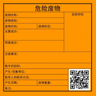 危廢標(biāo)識牌2023年7月前要更換！危廢新標(biāo)準(zhǔn)、新規(guī)范你都了解嗎？