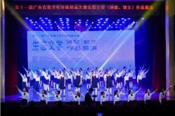 綠由心生，環(huán)保有我！廣東省生態(tài)文學創(chuàng)作比賽完美收官